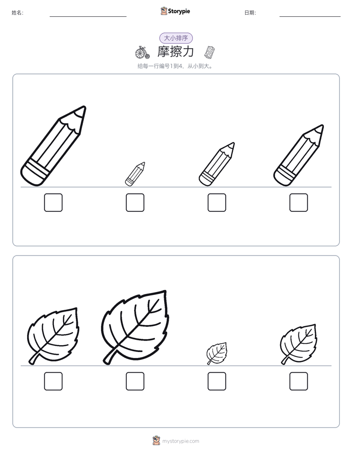 大小排序