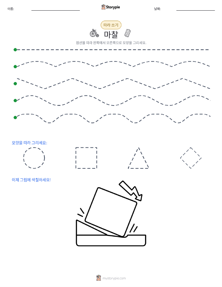 따라 쓰기