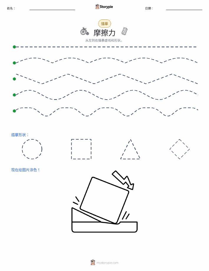 描摹