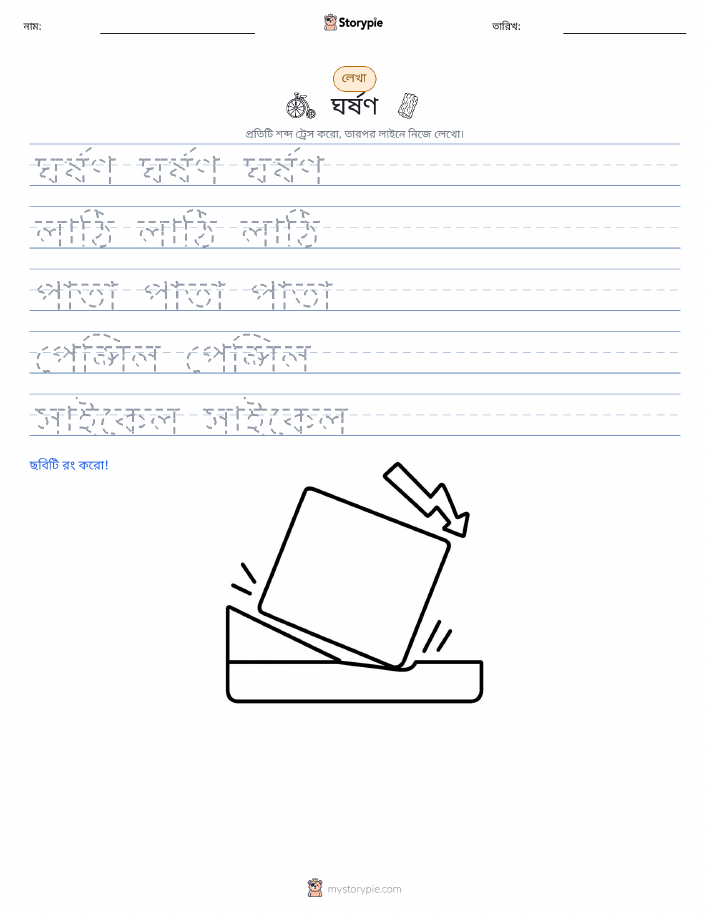 লেখার অনুশীলন