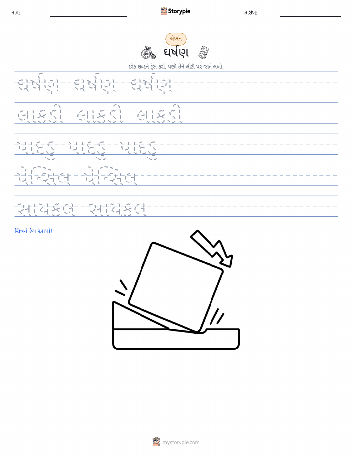 લખાણ પ્રેક્ટિસ