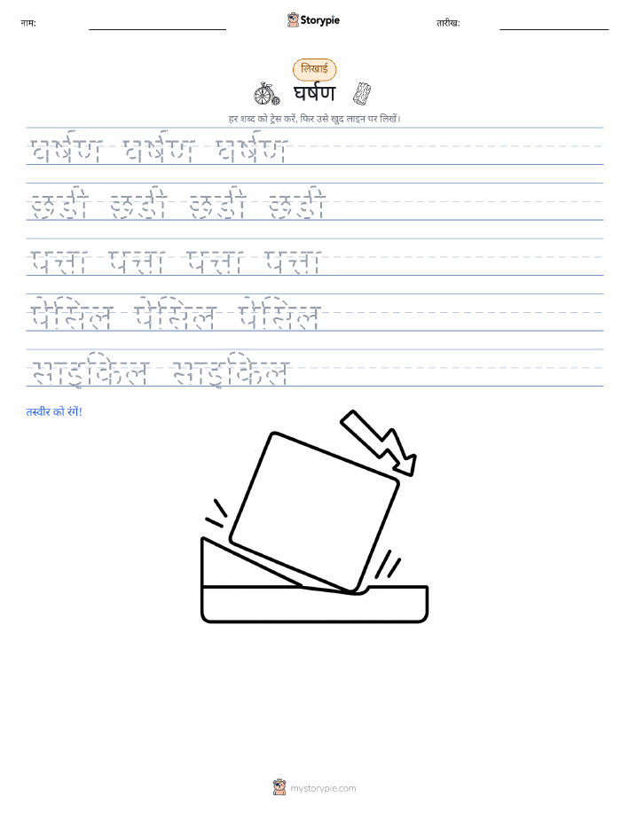 लेखन अभ्यास