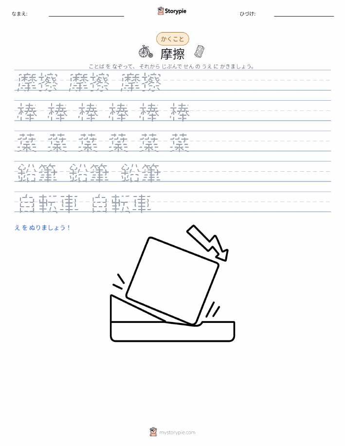 書き取り練習