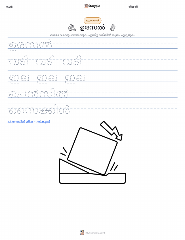 എഴുത്ത് പരിശീലനം