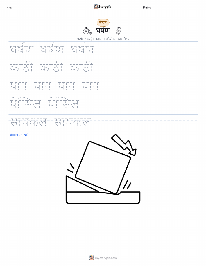 लेखन सराव