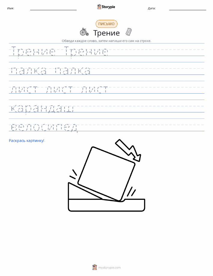 Практика письма