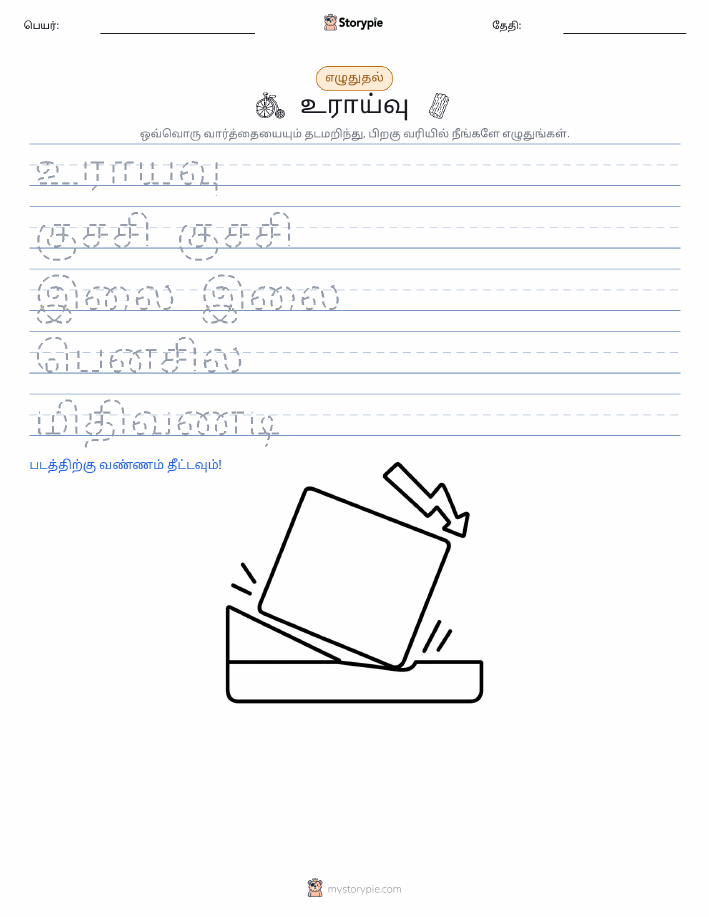 எழுத்து பயிற்சி