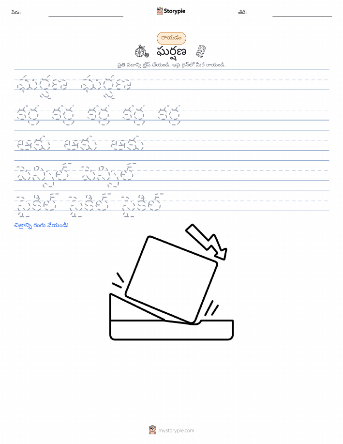 రాయడం సాధన