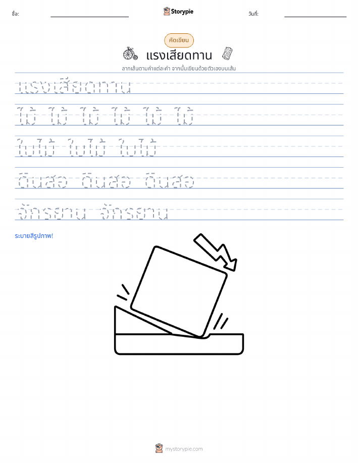 การฝึกเขียน