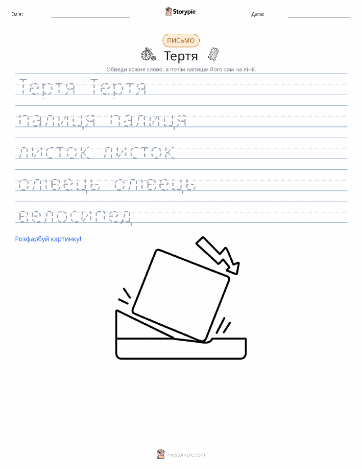Практика письма