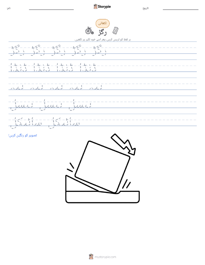تحریری مشق