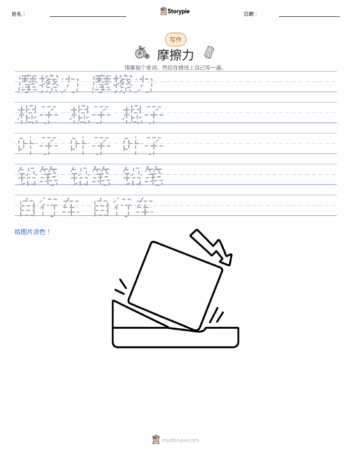 写作练习