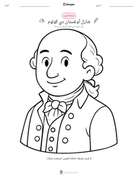 معاينة ورقة العمل القابلة للطباعة شارل أوغستان دي كولوم