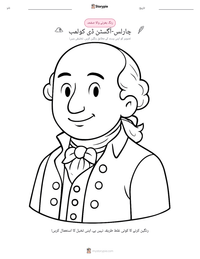 چارلس-آگسٹن ڈی کولمب پرنٹ کرنے کے قابل ورکشیٹ کا پیش نظارہ