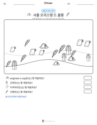 샤를 오귀스탱 드 쿨롱 인쇄 가능한 워크시트 미리보기