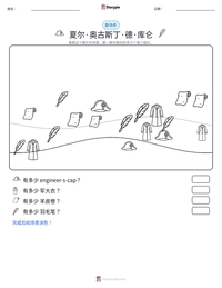 夏尔·奥古斯丁·德·库仑 可打印工作表预览