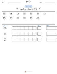 معاينة ورقة العمل القابلة للطباعة شارل أوغستان دي كولوم