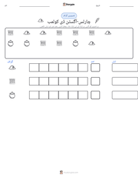 چارلس-آگسٹن ڈی کولمب پرنٹ کرنے کے قابل ورکشیٹ کا پیش نظارہ