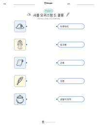 샤를 오귀스탱 드 쿨롱 인쇄 가능한 워크시트 미리보기