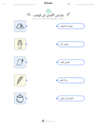 چارلس-آگسٹن ڈی کولمب پرنٹ کرنے کے قابل ورکشیٹ کا پیش نظارہ