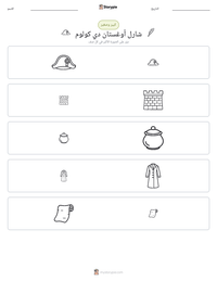 معاينة ورقة العمل القابلة للطباعة شارل أوغستان دي كولوم