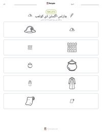 چارلس-آگسٹن ڈی کولمب پرنٹ کرنے کے قابل ورکشیٹ کا پیش نظارہ