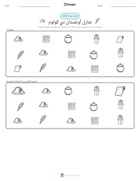 معاينة ورقة العمل القابلة للطباعة شارل أوغستان دي كولوم