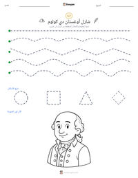 معاينة ورقة العمل القابلة للطباعة شارل أوغستان دي كولوم