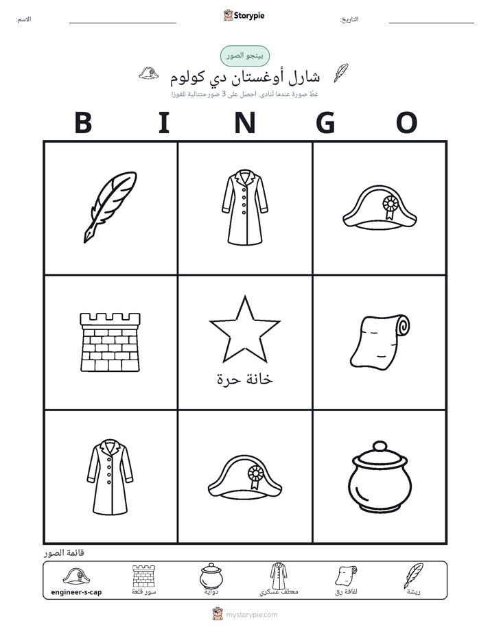 بينغو الصور