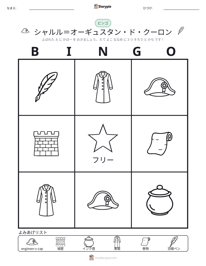 ピクチャービンゴ