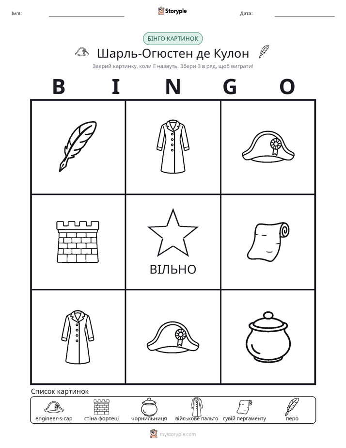 Бінго з Малюнками