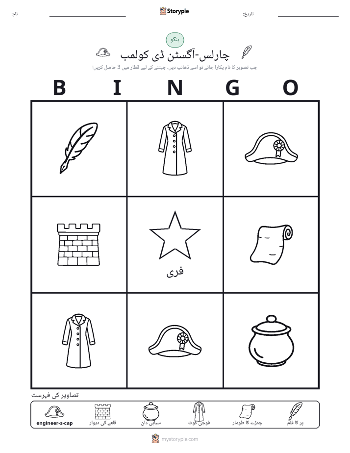 تصویری بنگو