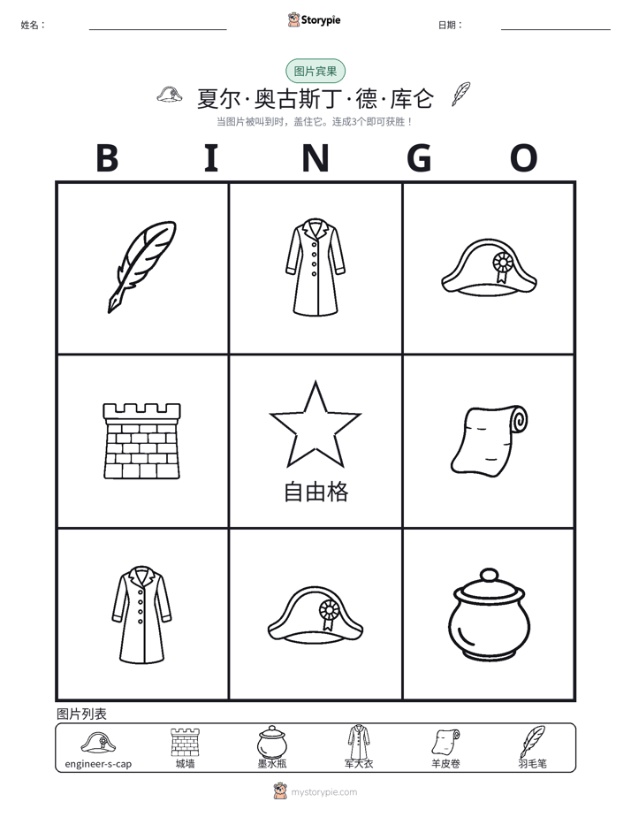 图片宾果