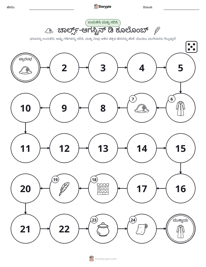 ರೋಲ್ & ಚಲನೆ ಆಟ