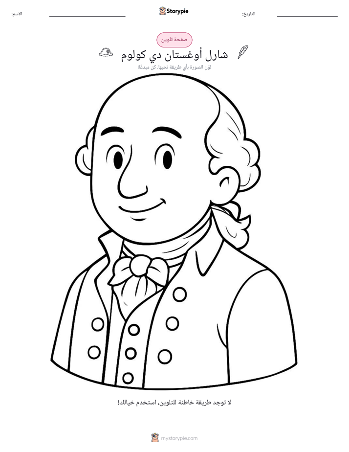 صفحة تلوين
