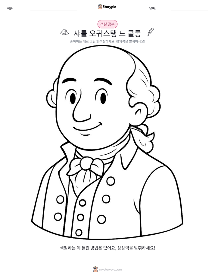 색칠하기 페이지