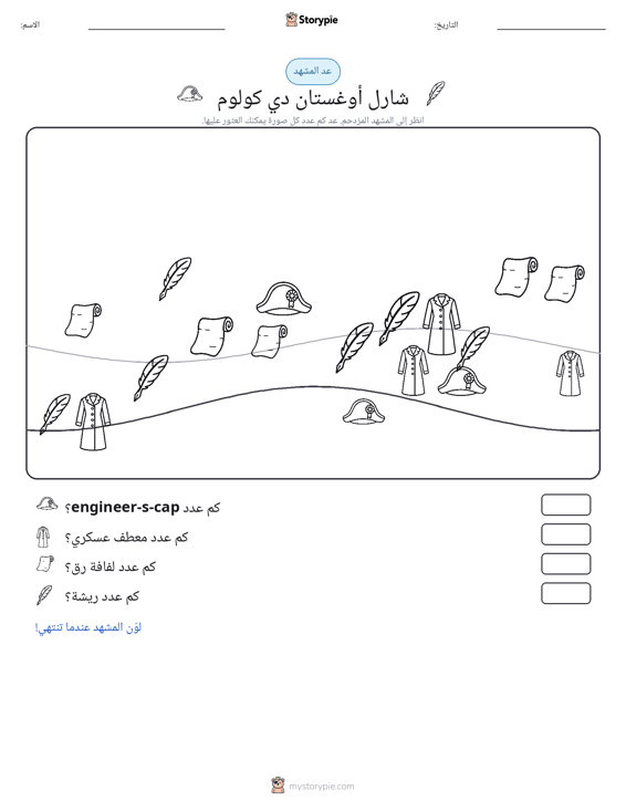 مشهد العد