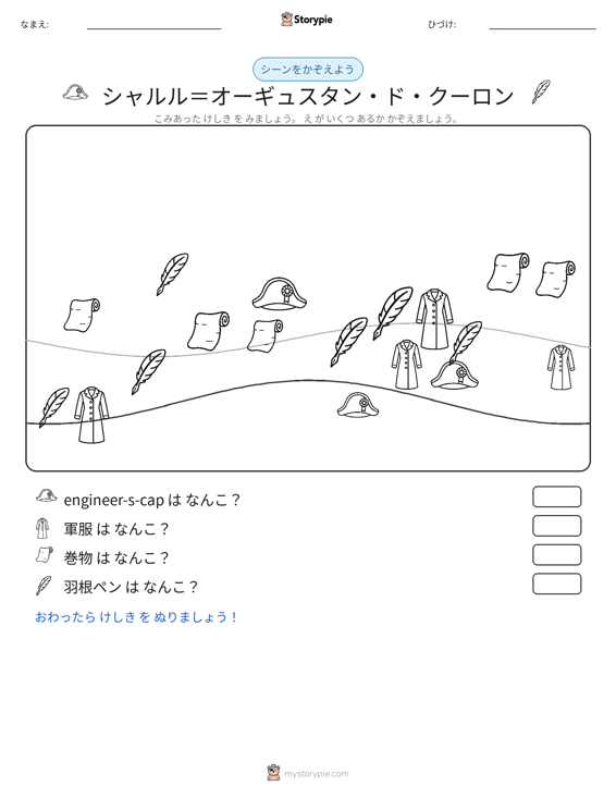 カウントシーン