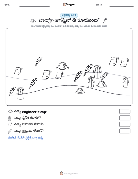 ಎಣಿಸುವ ದೃಶ್ಯ