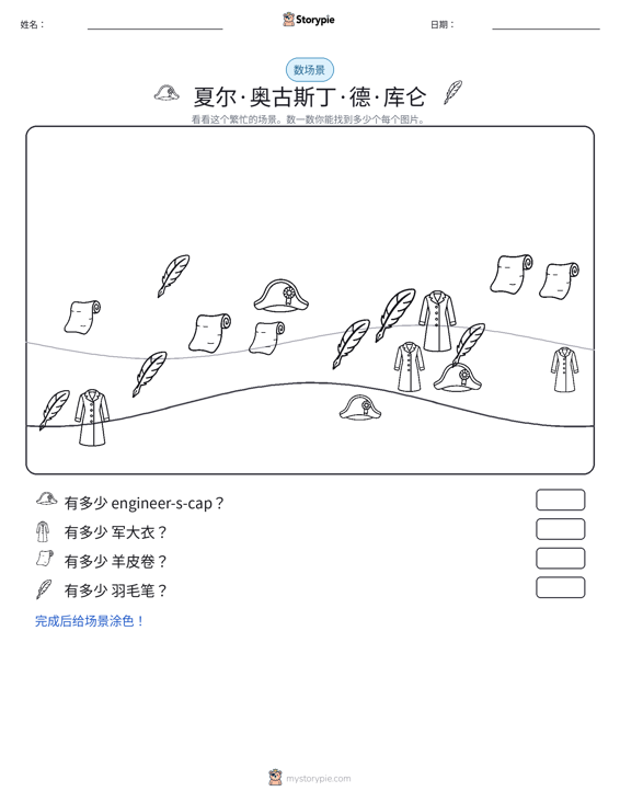 计数场景