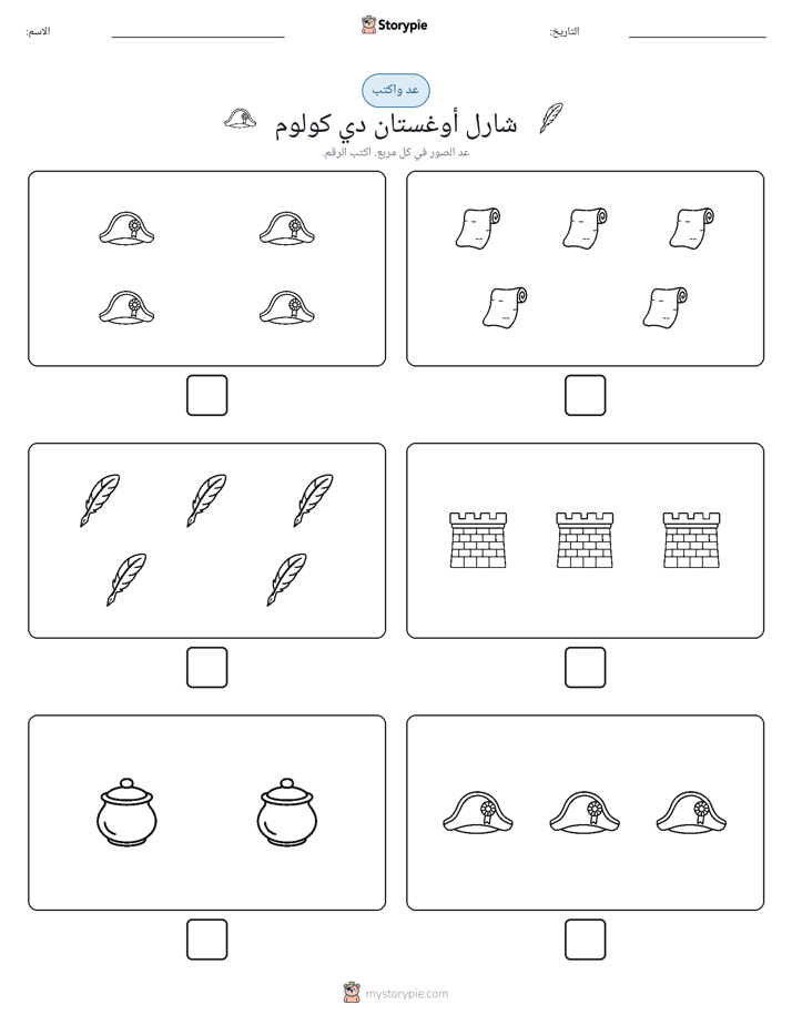 عد و اكتب