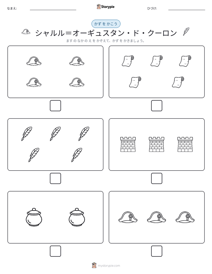 カウント＆ライティング
