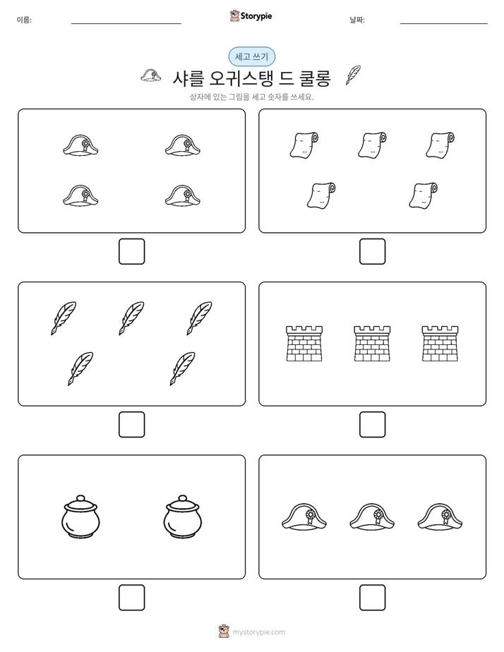 세고 쓰기
