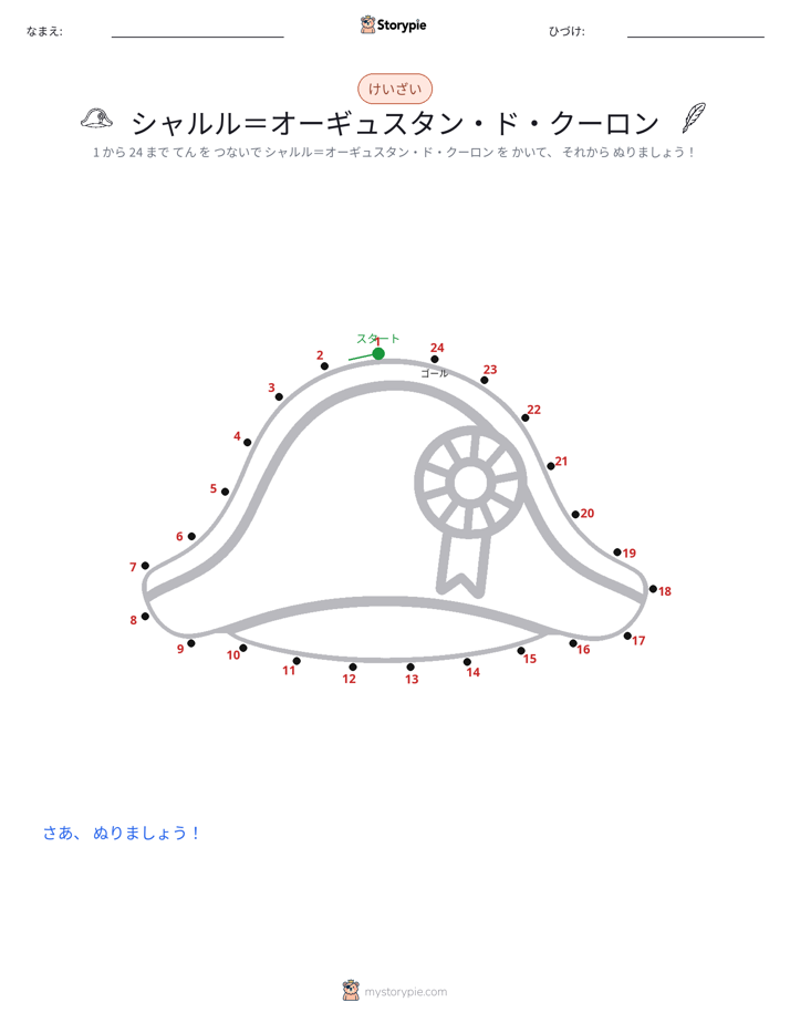 点つなぎ