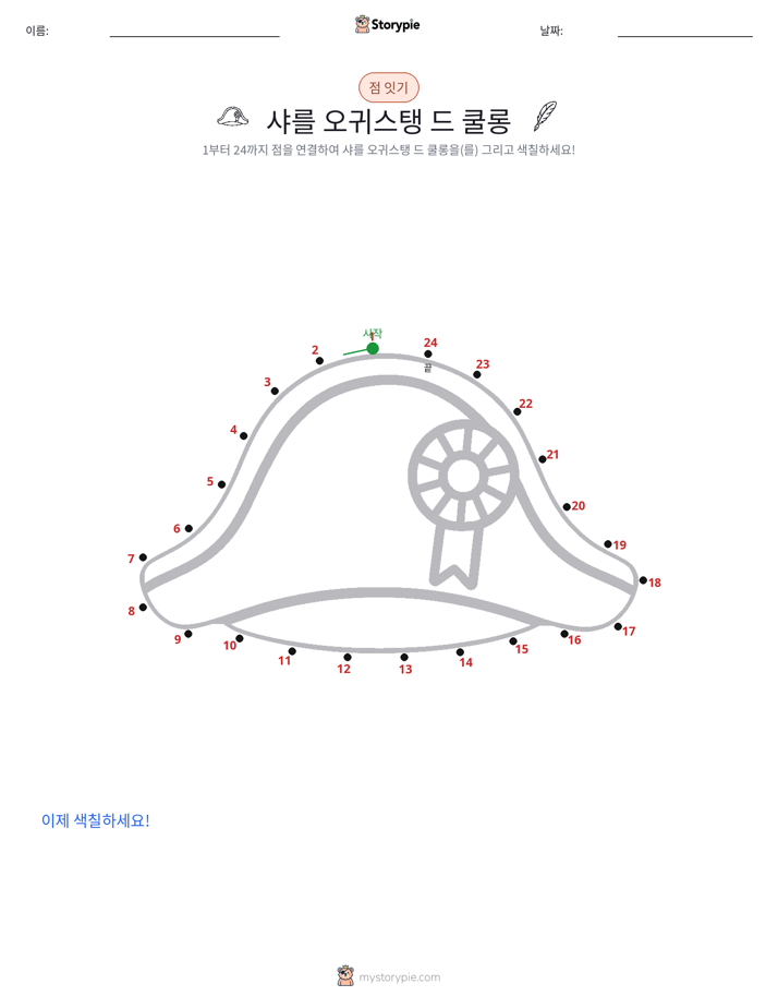 점 연결하기
