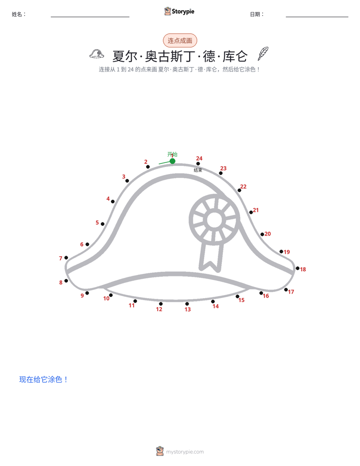 连点成线