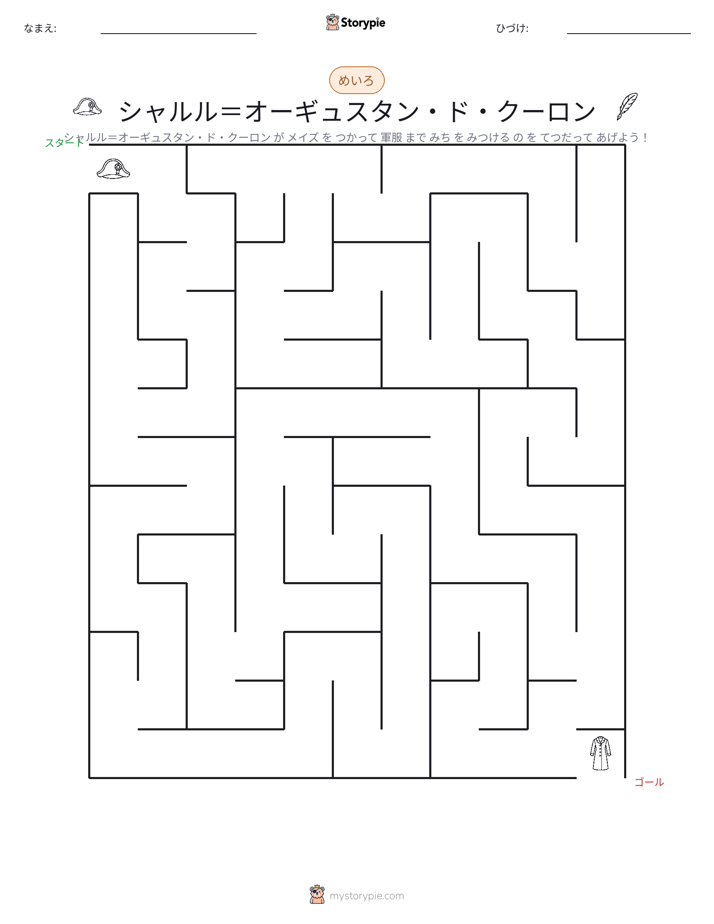迷路