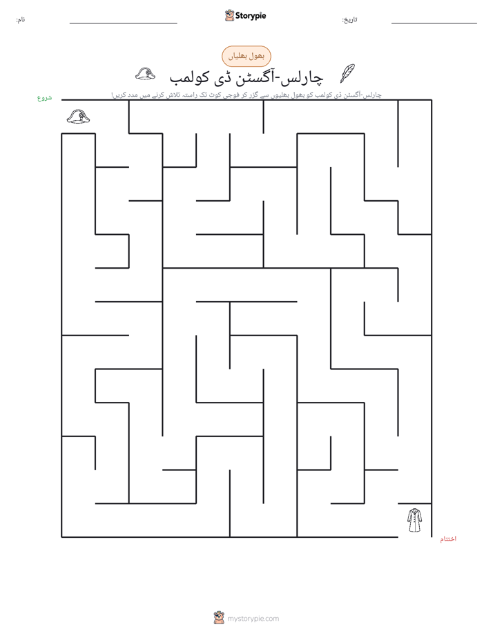 بھول بھلیاں