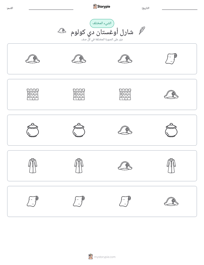 الغريب