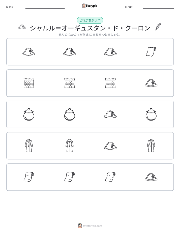 異なるものを見つけよう